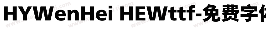 HYWenHei HEWttf字体转换